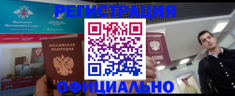 временная регистрация законно в Электрогорске